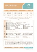 剖宫产套式计划