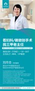 热烈庆祝原3201医院妇科主任 刘月合签约加盟华兴妇产医院（原华西妇产医院）